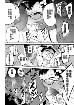 Page 11 of Iranai Cheer Girl