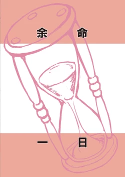 Page 2 of Yomei Ichinichi