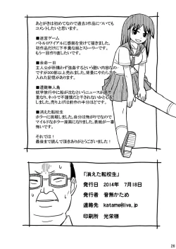 Page 26 of Kieta Tenkousei