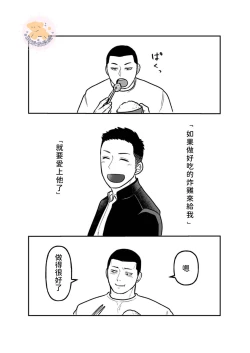 Page 23 of Kowamote Danshi no Bentou ga Umai Wake 4 | 長相兇惡男子做的便當很好吃的理由 4