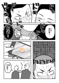 Page 5 of Kowamote Danshi no Bentou ga Umai Wake 4 | 長相兇惡男子做的便當很好吃的理由 4
