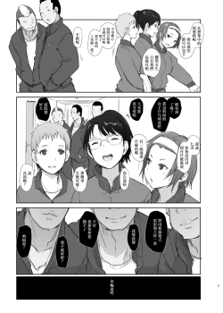 Page 5 of Gasshukusaki no Kanojo kara 3-jikan Kidoku ga Tsukanai + Omake