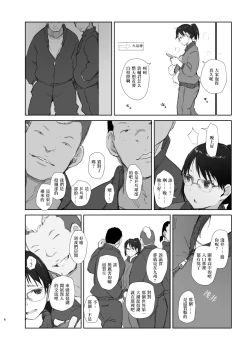 Page 6 of Gasshukusaki no Kanojo kara 3-jikan Kidoku ga Tsukanai + Omake