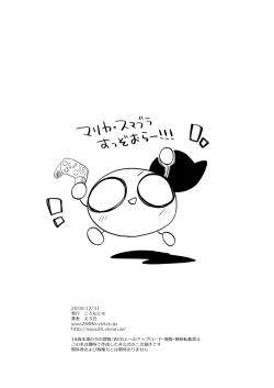 Page 8 of C95 Omake Hon