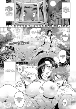 Page 1 of Tensei shitara Shota Harem no Joou tte Maji desu ka!? Kouhen