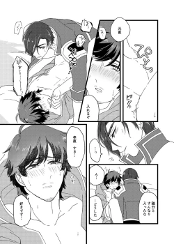 Page 20 of Motto Ai o Sasayaite!