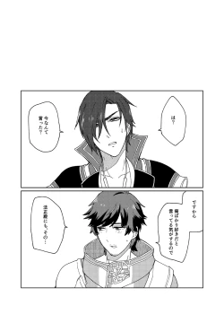 Page 3 of Motto Ai o Sasayaite!