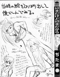 Page 2 of Sukidakedo sukidakara