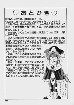 Page 170 of Kimama ni Peach Girl - Selfish Peach Girl