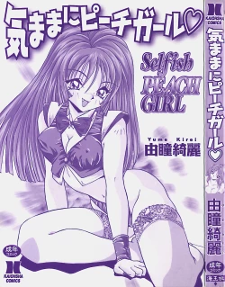Page 4 of Kimama ni Peach Girl - Selfish Peach Girl