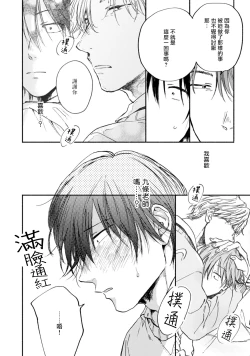 Page 48 of Kujo-sensei no Iinari | 对九条老师言听计从 Ch. 4