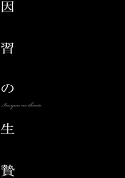 Page 4 of Inshuu no Ikenie