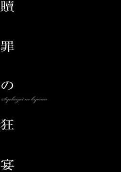 Page 3 of Shokuzai no Kyouen