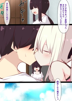 Page 120 of Natsuyasumi dakara Muteikou na Itoko ni Chinko Ireru Hanashi