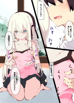 Page 24 of Natsuyasumi dakara Muteikou na Itoko ni Chinko Ireru Hanashi