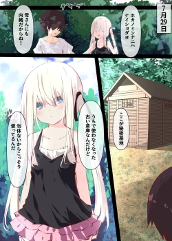 Page 45 of Natsuyasumi dakara Muteikou na Itoko ni Chinko Ireru Hanashi