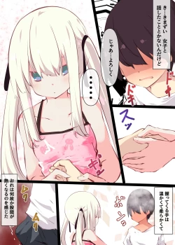 Page 6 of Natsuyasumi dakara Muteikou na Itoko ni Chinko Ireru Hanashi