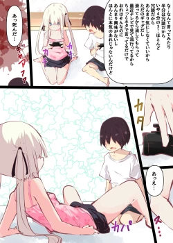 Page 8 of Natsuyasumi dakara Muteikou na Itoko ni Chinko Ireru Hanashi