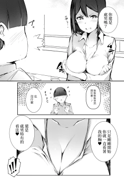 Page 3 of Hotel de Kaisha no Senpai to...