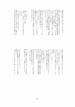 Page 10 of Mizuho Sensei No Hokentaiiku