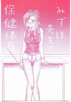 Download Mizuho Sensei No Hokentaiiku