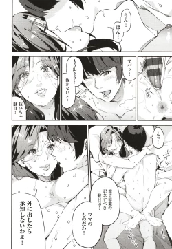 Page 27 of Boku no Mamakatsu