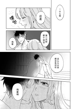 Page 104 of Osananajimi ja tarinai ~ seitai5