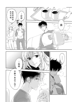 Page 124 of Osananajimi ja tarinai ~ seitai5