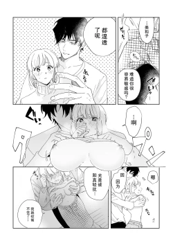 Page 20 of Osananajimi ja tarinai ~ seitai5