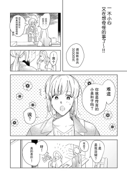 Page 47 of Osananajimi ja tarinai ~ seitai5