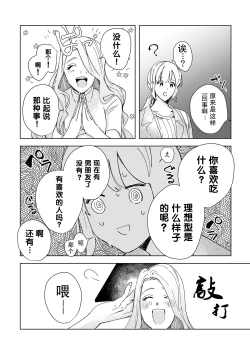 Page 50 of Osananajimi ja tarinai ~ seitai5