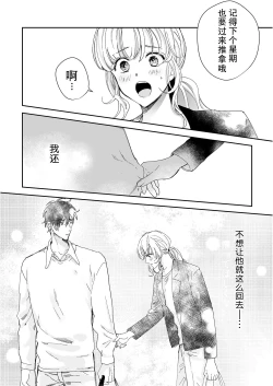 Page 68 of Osananajimi ja tarinai ~ seitai5