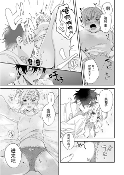 Page 77 of Osananajimi ja tarinai ~ seitai5