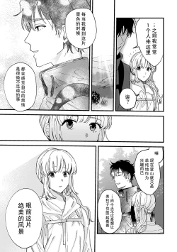 Page 90 of Osananajimi ja tarinai ~ seitai5