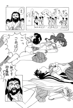 Page 82 of Otohime Miya Vol.8