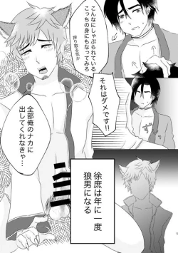 Page 4 of Nen ni Ichido no Werewolf