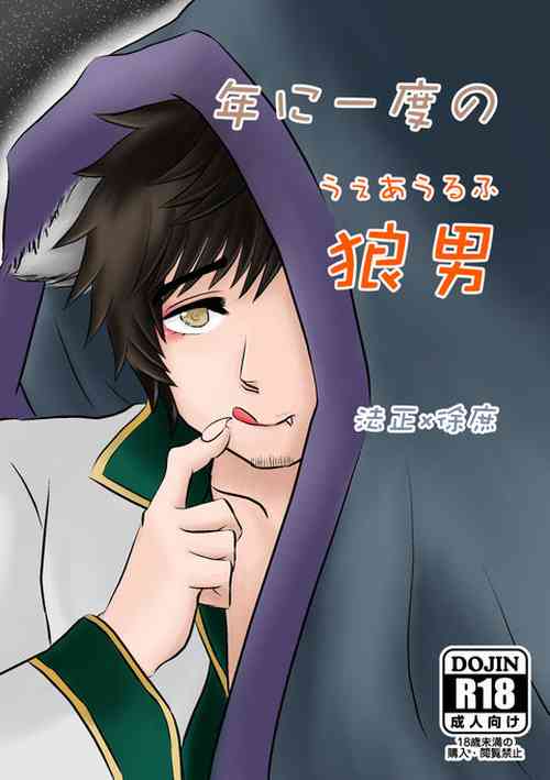 Download Nen ni Ichido no Werewolf