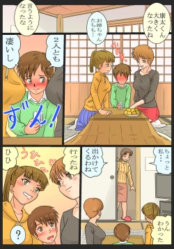 Page 4 of Inaka ni Ittara Itoko no Oneetachi ni Yararechatta Boku