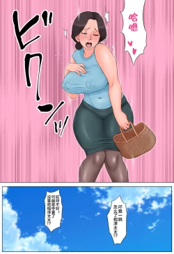 Page 14 of Chiisai koro kara Osewa ni natte iru Kinjo no Oba-san o Otoshite Tanetsuke 2