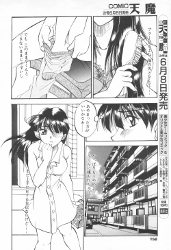 Page 156 of COMIC Tenma 1998-06