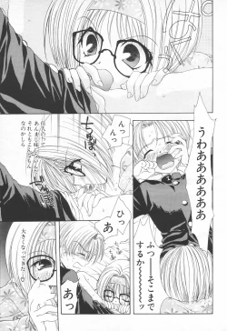 Page 15 of COMIC Tenma 1998-06