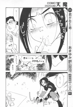 Page 226 of COMIC Tenma 1998-06
