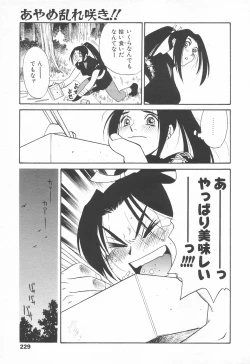 Page 227 of COMIC Tenma 1998-06