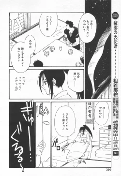 Page 228 of COMIC Tenma 1998-06