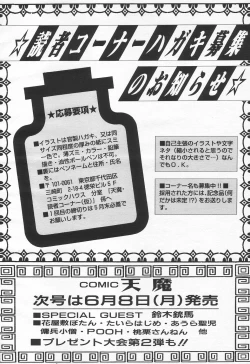 Page 292 of COMIC Tenma 1998-06