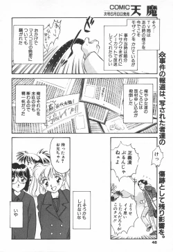 Page 46 of COMIC Tenma 1998-06