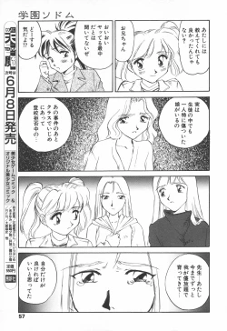 Page 55 of COMIC Tenma 1998-06