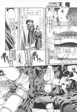 Page 78 of COMIC Tenma 1998-06