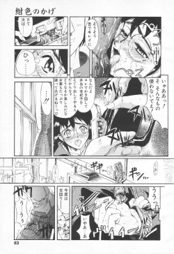 Page 81 of COMIC Tenma 1998-06