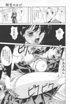 Page 85 of COMIC Tenma 1998-06